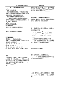 等差数列导学案