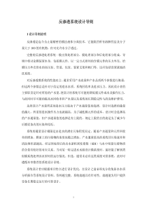 反渗透系统设计导则[1]