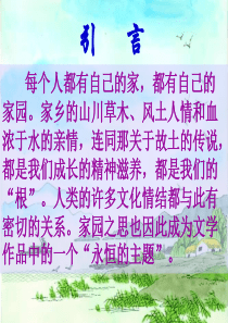 月是故乡明ppt课件