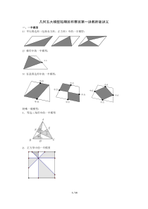 小学奥数几何五大模型短期班第一讲教师版讲义