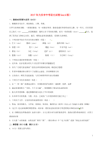 2017年大庆市中考语文试卷(word版)