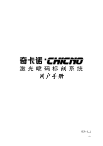 奇卡诺激光标刻系统用户手册