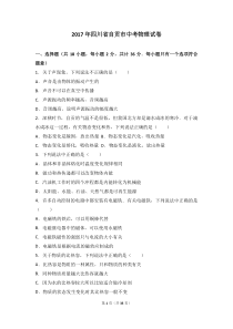 2017年四川省自贡市中考物理试卷(解析版)