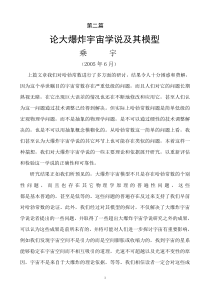 大爆炸宇宙学说及其模型