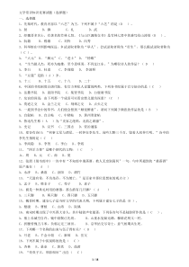 已打印 18 文学常识知识竞赛试题