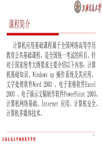 第一章计算机基础知识