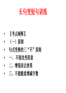 长句变短句训练