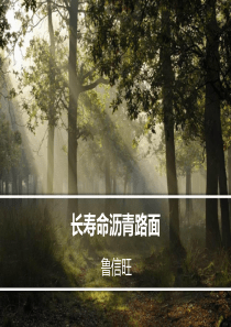 长寿命沥青
