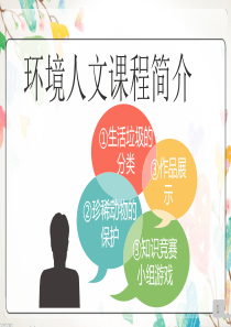 第一课时--垃圾分类