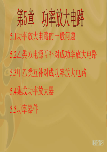 功放电路学习