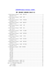 三星I9070 Galaxy S Advance(16GB)_图片_整体测评_参数规格_优缺点大全