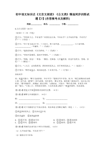 初中语文知识点《文言文阅读》《公文类》精选同步训练试题【7】(含答案考点及解析)