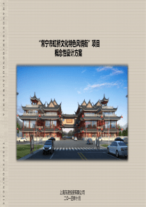 常宁市虹桥概念性设计方案
