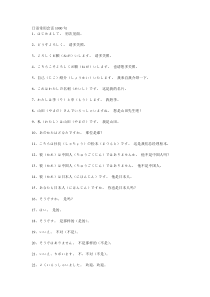 常用日语口语1000句