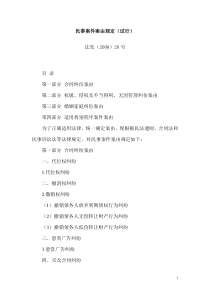 民事案件案由规定(试行)