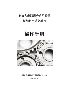 粗细化产说会操作手册