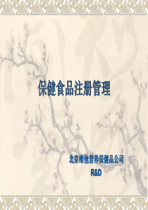 保健食品申报程序-介绍