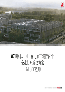 u8同一台电脑可运行两个企业门户