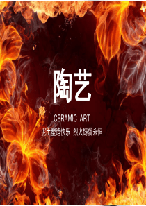 小学陶艺入门知识