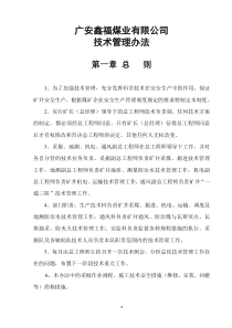 公司技术管理制度