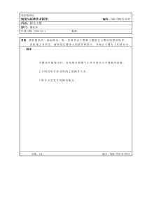 01.厨房作业程序--报告火警
