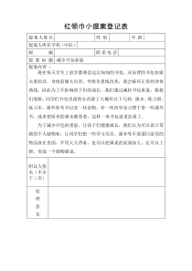 红领巾小提案