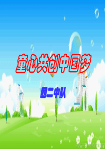 红领巾相约中国梦[1]