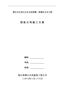 70文明施工专项方案