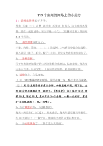 113个实用的网络上的小药方