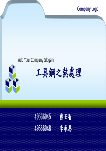 工具钢之热处理.