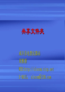 共享文件夹