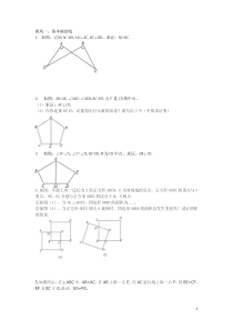 全等三角形证明培优题