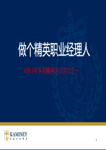 精英职业经理人培训