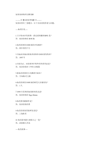 仙剑奇侠传四完整攻略