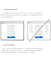 用户界面设计的40条技巧