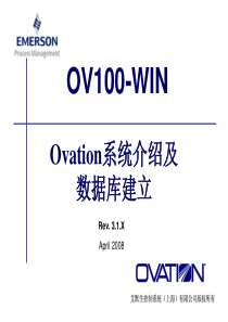 美国西屋Ovation3.5培训(一)Ovation系统介绍及