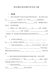 通信网络运维人员资格评定考试卷