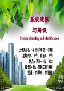 系统辨识的基本概念