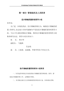 医疗器械质量管理规范（DOC30页）
