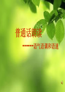 语气和语调(一)