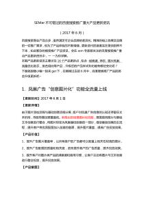2017年6月SEMer不可错过的百度搜索推广重大产品更新资讯