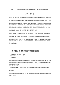 2017年7月SEMer不可错过的百度搜索推广重点产品更新信息