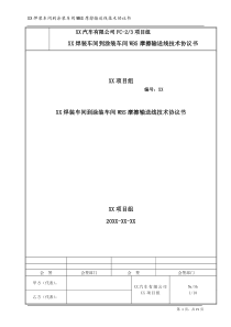 WBS输送线技术协议书(最终版本)