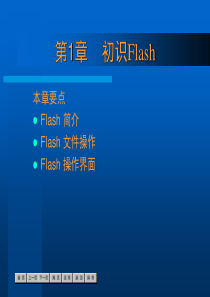 动画制作教案第1章