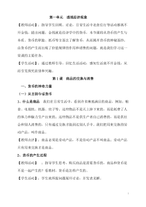 《经济政治与社会》教案完整版