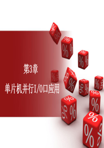 第三章：并口+led灯