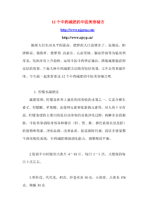 12个中药减肥的中医美容秘方