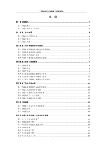 29二层砖混施工组织设计