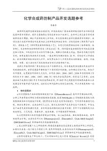 12关于仿制产品(化学合成药)开发选题