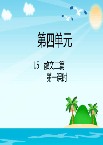 15课第一课时